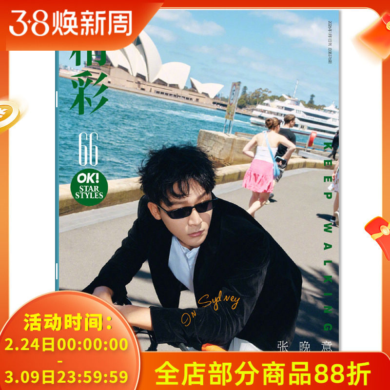 【单期可选】OK!精彩 时尚杂志2026年1月1日封面张晚意 任选于适罗云熙成都AG超玩会.久诚 +王嘉尔迪丽热巴 时代少年团