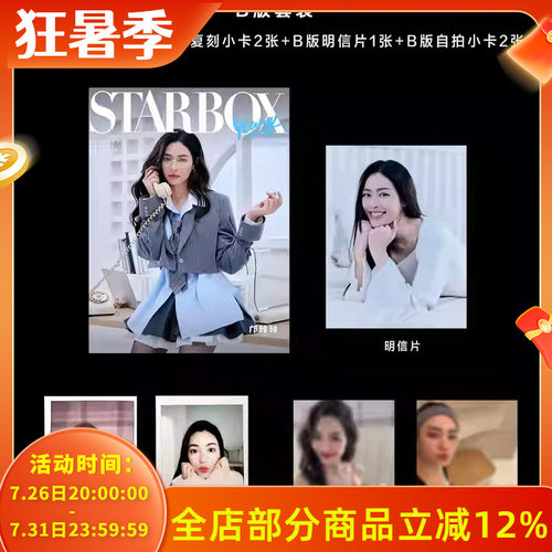 【赠送官方明信片1张+自拍小卡2张+亲签复刻小卡2张】美食STARBOX杂志2025年2月封面邝玲玲 内文：UPPOOM