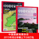中国国家地理杂志 2015年1 长城把最美 有磨损 一段留给河北 主题微妙河北 共2本 河北专辑上下共2本打包组合 2月