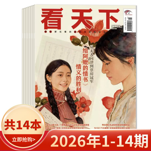 看天下杂志2026年1-14期