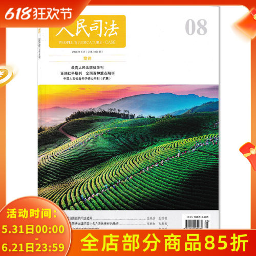 人民司法杂志2026年8期