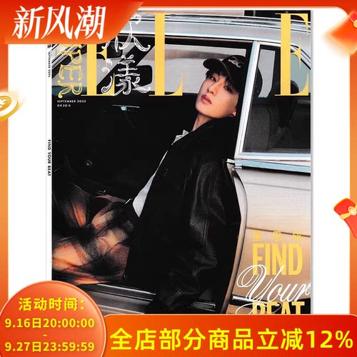 SuperELLE欣漾杂志2025年9月封面董思成 自由无限  内文：张员瑛 陈都灵 毕雯珺 明星时尚潮流期刊杂志