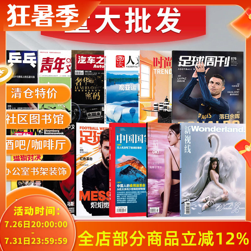 【低至0.9元/本 可选种类】福袋清仓杂志批发/奢侈品/历史/时尚/商业/旅游/体育/军事/家居/家居/美食/儿童科普//家居艺术设计类