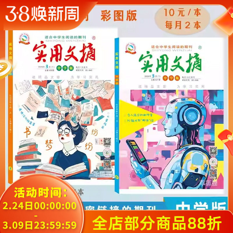 【套餐可选】实用文摘中学版杂志2026年1月 新刊现货 初中生课外阅读作文素材语文学习知识期刊少年阅读全年订阅