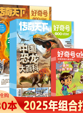 【可选】共30本 好奇号杂志X星球+Y世界 2025年1-10月组合打包 中文版美国Cricket Media环球科学少儿科普