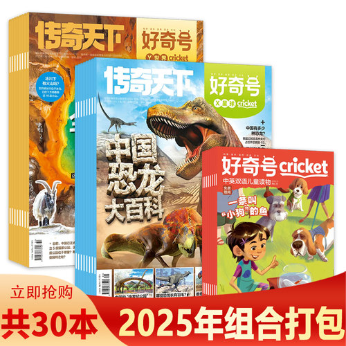 好奇号2025年组合打包