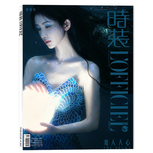 潮流期刊杂志 伊人杂志 女士版 可选时装 杂志 鞠婧祎 时装 杂志2025年1月封面 COSMO时尚 明星时尚 封面鞠婧祎