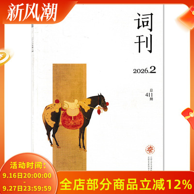 词刊杂志中国文学艺术界