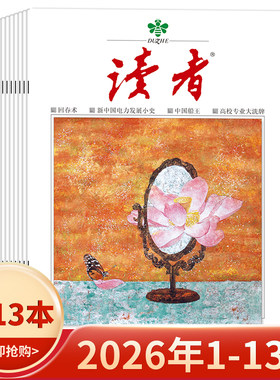 《读者》杂志2025年1-24期现货