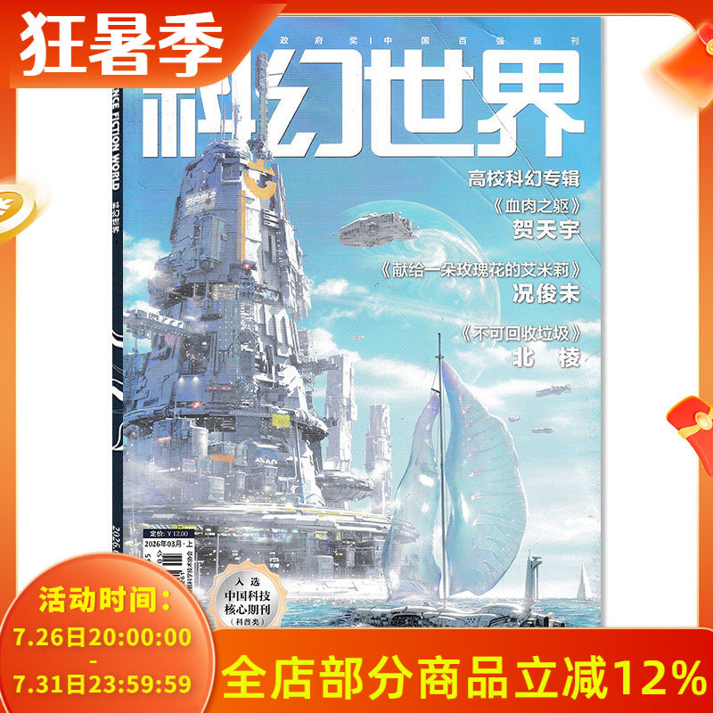 【套餐可选】 科幻世界杂志2025年1-12月上全年珍藏组合打包 科学幻想小说青少年科普知识书籍期刊合订本