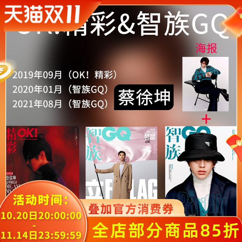 蔡徐坤时尚杂志OK!精彩