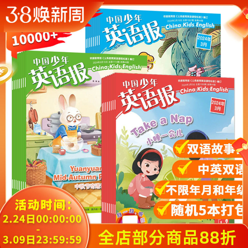【福袋清仓可选】中国少年英语报杂志随机5本/10本/1-2/3-4/5-6年级打包小学生学习英文版课外阅读过期刊非全年合订本2023年2022年