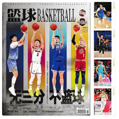 任选胡明轩赵睿 赠官方球星卡4张 体育运动篮球知识期刊 无三分 不篮球 单期可选 篮球CBA专刊杂志2026年1月