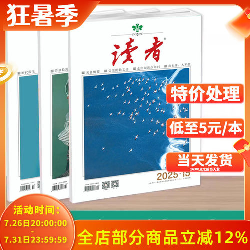 2024年纯读者杂志随机10本