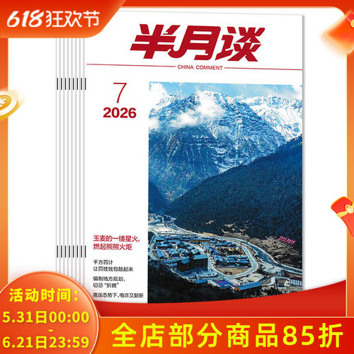 半月谈杂志2023年套装打包
