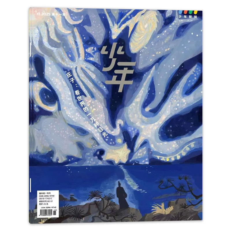 少年新知杂志三联生活周刊青少刊