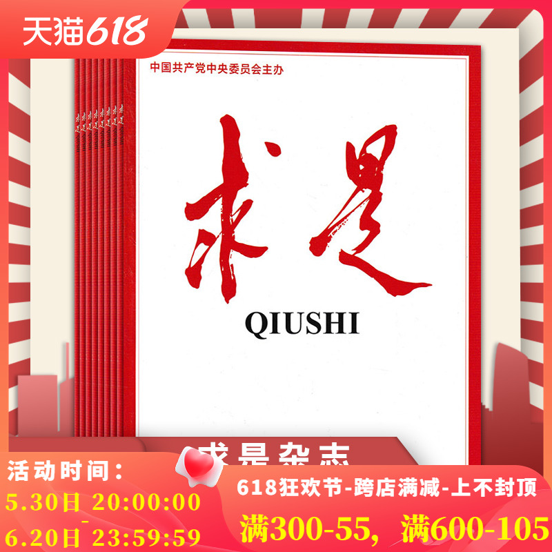 大合集共57本【2024年9期现货】 求是杂志2024年1-9期+2023年全年+2022年全年公务员考试参考资料时事新闻政治国考非半月谈可选