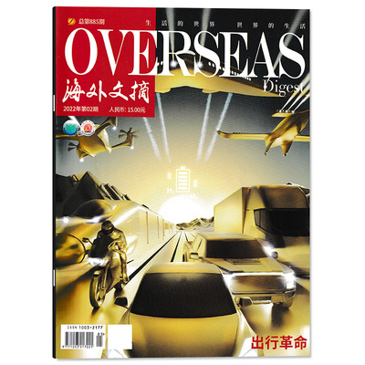 OVERSEASDigest海外文摘杂志