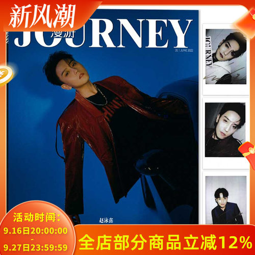 漫游JOURNEY2022赵泳鑫