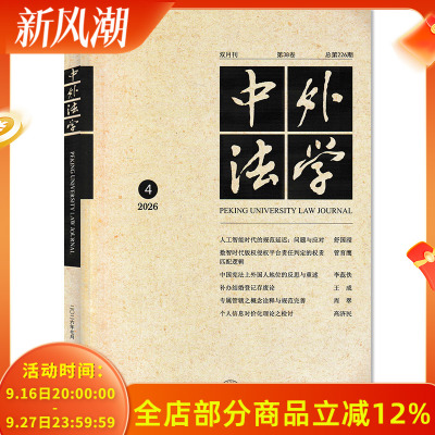 中外法学杂志2026年第3期