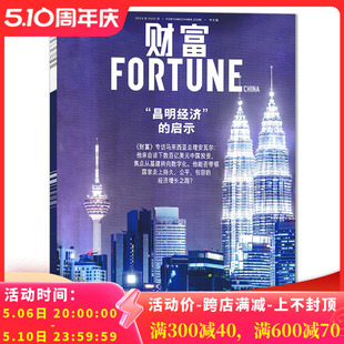 2024年1 12月全年珍藏 共6本 FORTUNE财富杂志中文版 企业家经济 2023年1 可选 套装 2月合刊 打包全年合订本