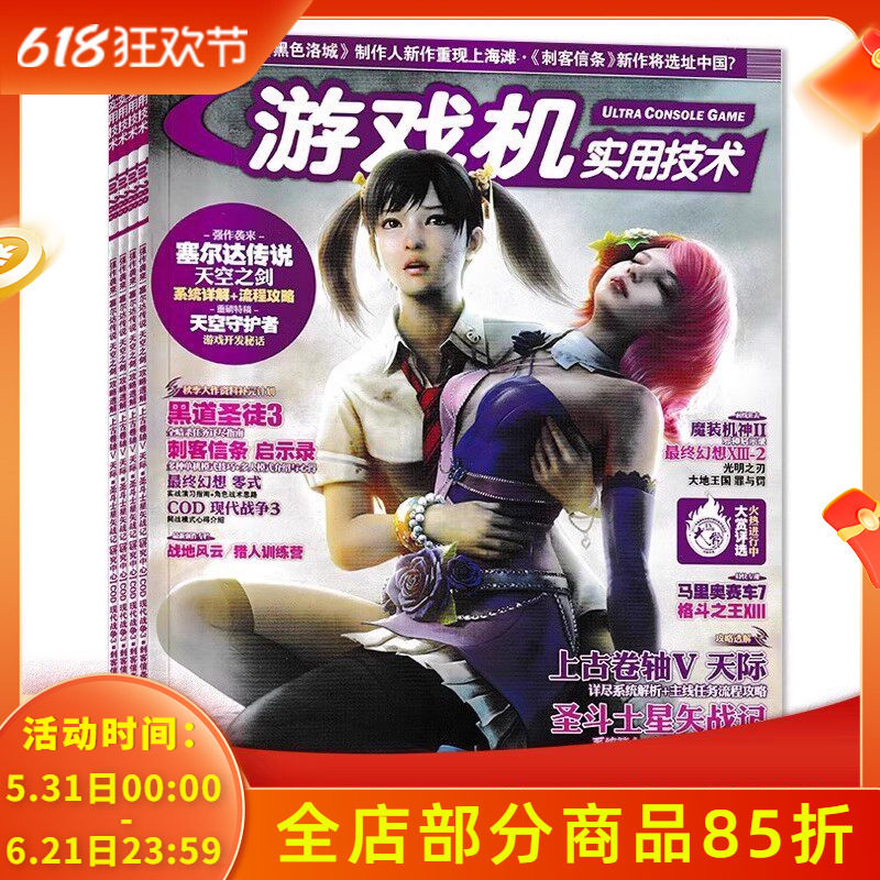 【有磕碰磨损 共23本】游戏机实用技术杂志2011年1/2/3-4合刊/5-24期全年珍藏组合打包塞尔达传说/生化危机4 游戏技术类期刊杂志