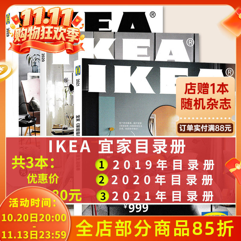 【共3本】IKEA宜家家居购物指南目录册 2021年+2020年+2019年目录册打包 时尚家居装饰装潢家装家具室内居家生活知识