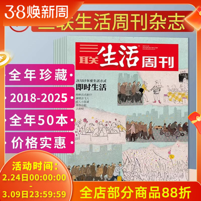三联周刊2021-2026全年50本可选