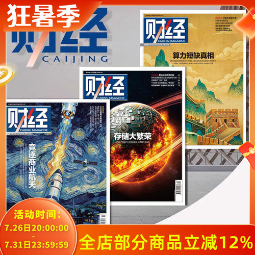 财经杂志2026年第8期