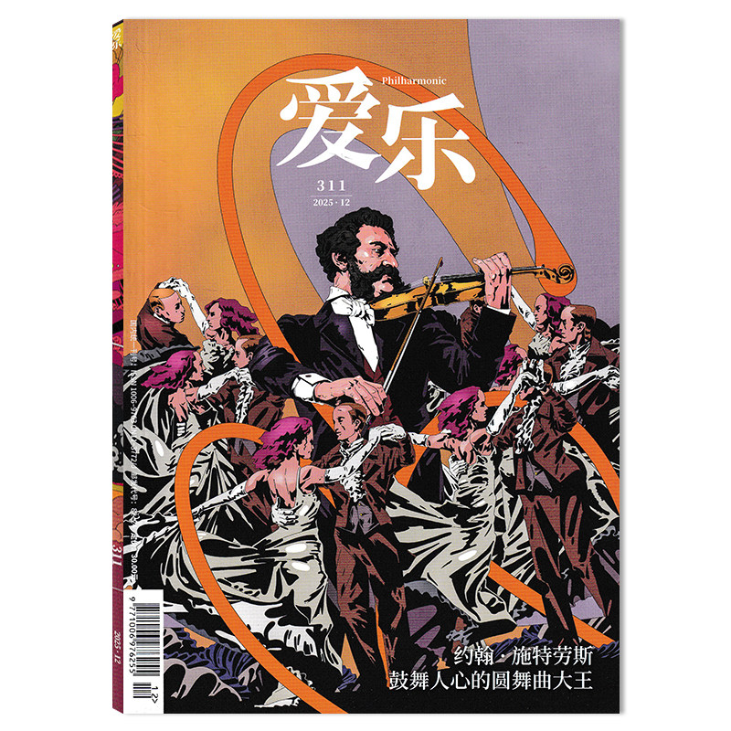 2025年12月可选【套装可选】共6本 三联爱乐杂志 2025年2-5/9/10月打包 乐器介绍百科全书期刊,书籍/杂志/报纸,期刊杂志,淘宝优惠券,粉丝福利购,淘宝优惠卷