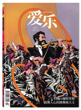 2025年12月可选【套装可选】共6本 三联爱乐杂志 2025年2-5/9/10月打包 乐器介绍百科全书期刊