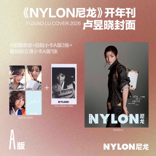 【赠送官方小卡4张】NYLON尼龙杂志2026年1/2月封面卢昱晓 我用上帝视角看自己 内文：邵子恒&刘骏 明星时尚潮流期刊杂志