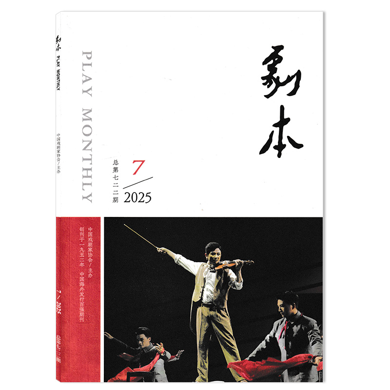 戏剧戏曲剧本欣赏阅读知识书籍期