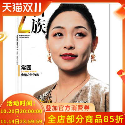 【可选】Z智族杂志 年度奥运专题：赛场之外 梦想之上  2024年度特刊 封面：常园 陈清晨  贾一凡 梁伟铿 盛李豪  伍鹏   余依婷