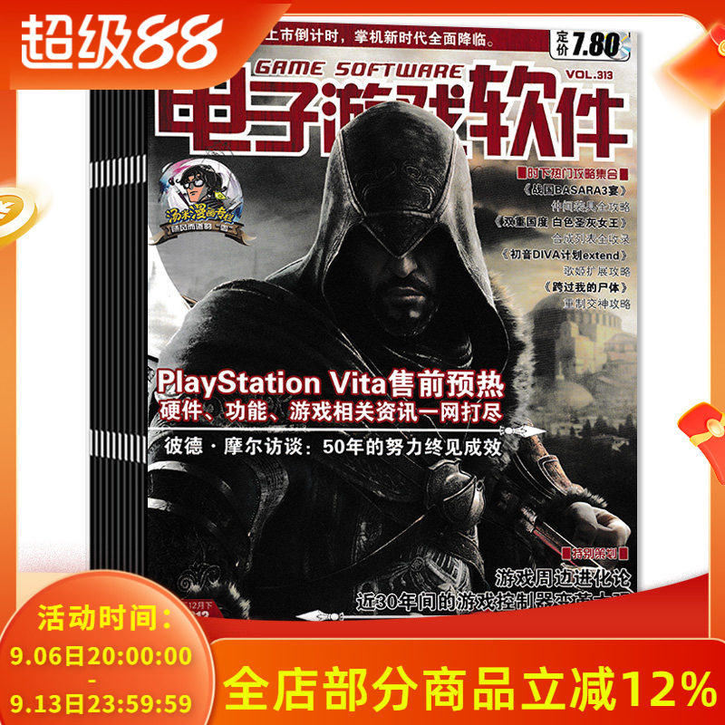 电子游戏软件杂志各年份可选