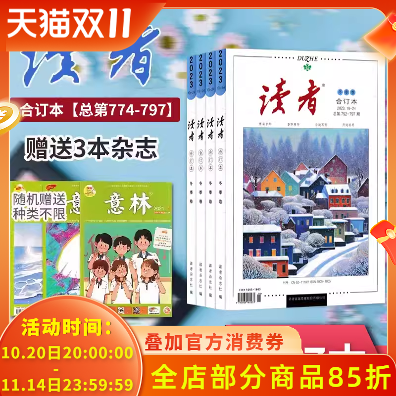 读者合订本杂志2023年春夏秋冬