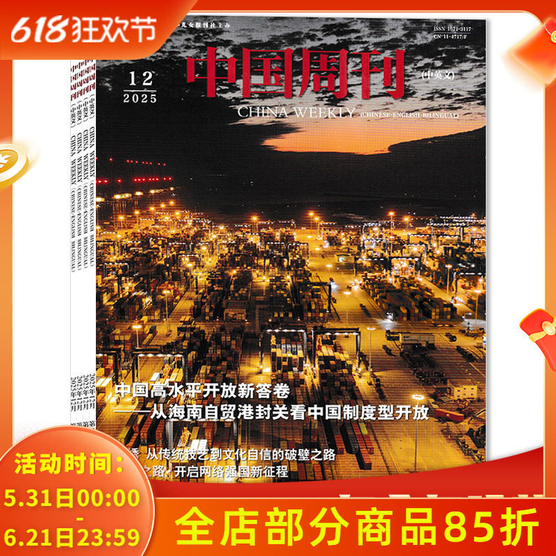 【套餐可选】CHINA WEEKLY 中国周刊杂志（中英文） 2025年1-12期全年珍藏组合打包   社会新闻资讯期刊