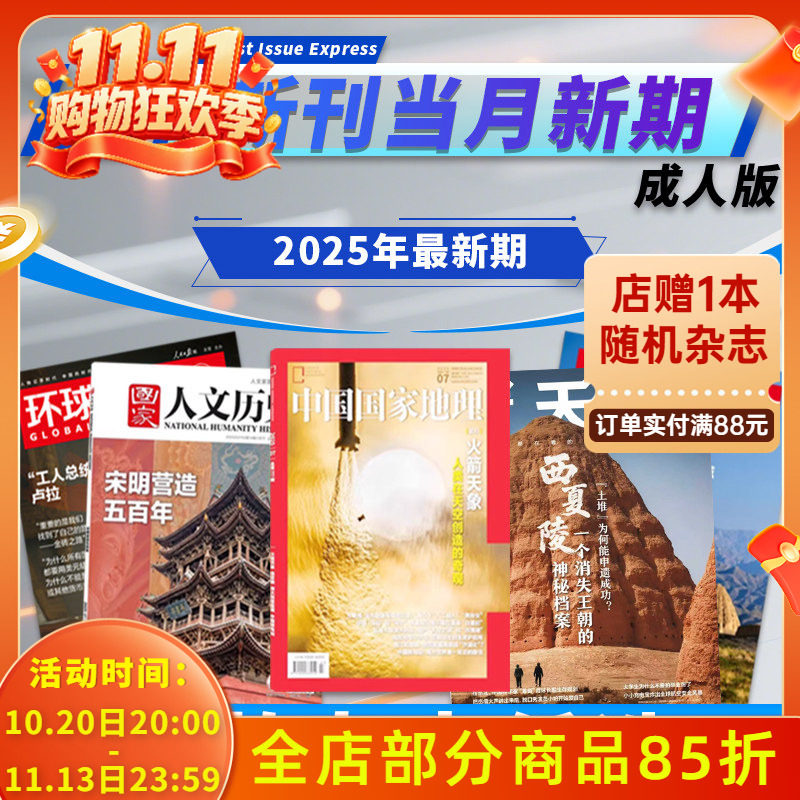 新刊速递【多种杂志可选】中国国家地理2026年新期/国家人文历史/三联生活周刊/看天下/环球人物/乒乓世界/足球周刊最新热点书刊