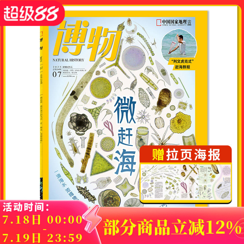2025年6月草原牧歌博物杂志