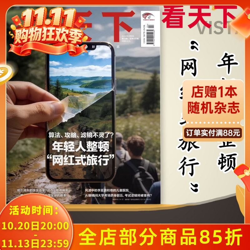 Vista看天下杂志2026年第4期 算法、攻略、滤镜不灵了？年轻人整顿“网红式旅行”时事新闻商业财经环球人物知识书籍期刊