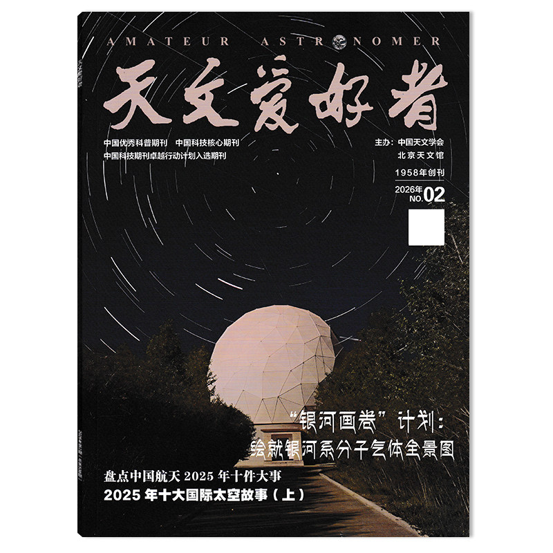 【可选 】天文爱好者杂志 2025年第5期 探索白矮星的心跳  可选 2024/2023年1-12月全年珍藏打包 中国优秀科普期刊