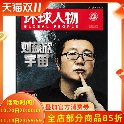 环球人物杂志2023年2月