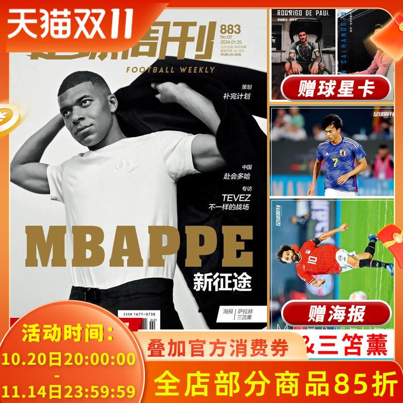 足球周刊杂志总第883期