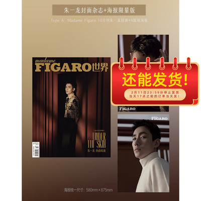费加罗世界封面朱一龙
