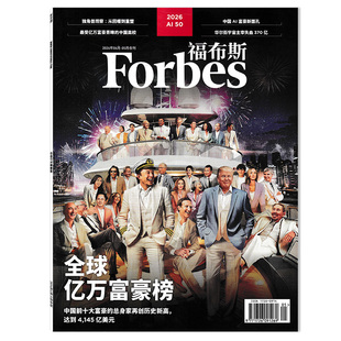 【单期可选】Forbes福布斯杂志2026年4-5月合刊 全球亿万富豪榜 时事人物商业经济书籍期刊非2022年全年订阅合订本