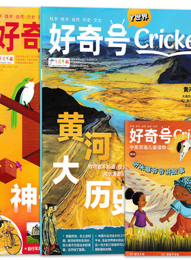 好奇号杂志2022年4月上下