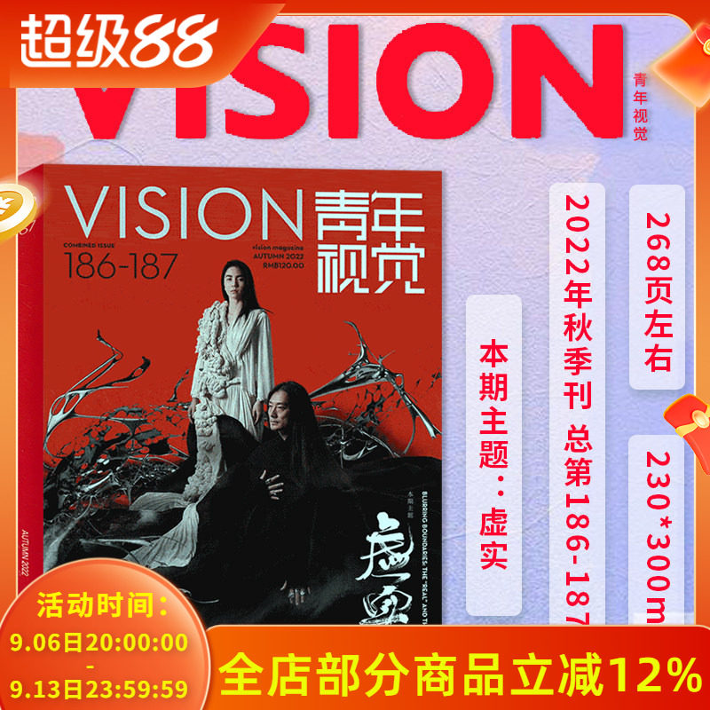 有塑封【总第186-187期】VISION青年视觉杂志2022年秋季刊 本期主题：虚实 艺术与设计卷宗生活月刊摄影时装类期刊杂志