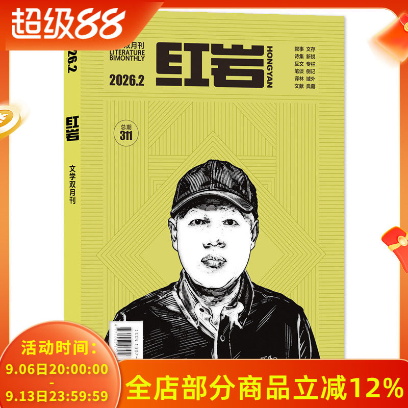 红岩杂志2026年3期图片
