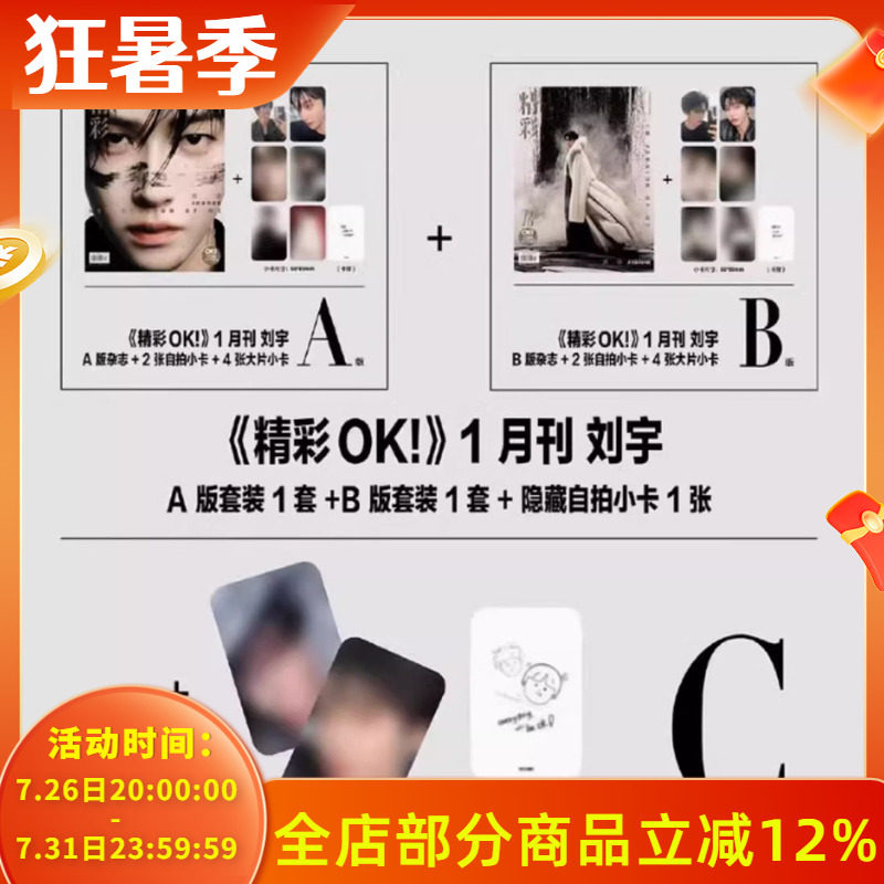 【赠送官方小卡6张】OK！精彩 时尚杂志2025年1月15日第2期 封面刘宇 明星时尚潮流期刊杂志