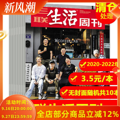 套餐福袋清仓封面三联生活周刊